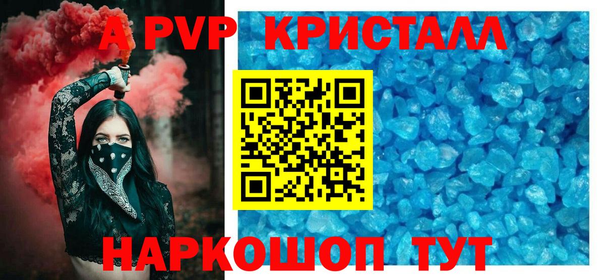 A PVP Crystall  A-PVP кристаллы  что такое наркотик  Чернушка  Альфа ПВП крисы CK  Вход с VPN  Alfa_PVP 