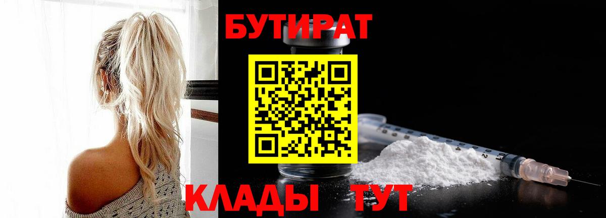 Чернушка  БУТИРАТ жидкий экстази  Вход с VPN 