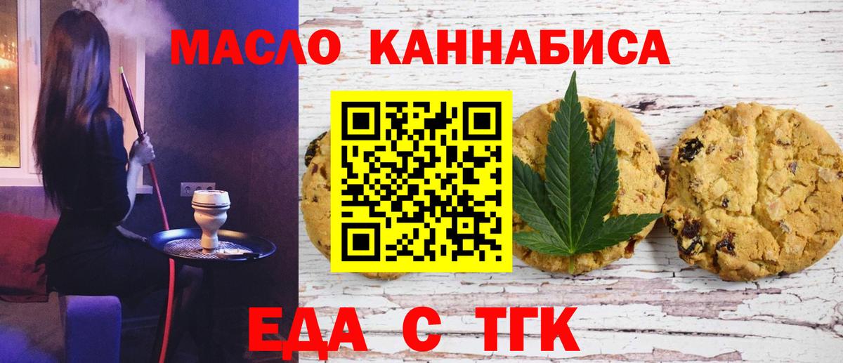 Чернушка  Печенье с ТГК марихуана  Вход с VPN 