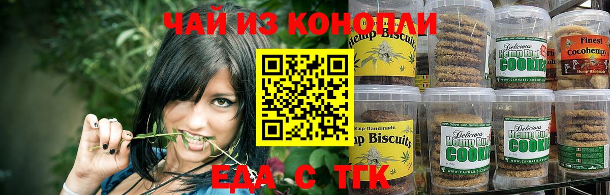 Печенье с ТГК конопля  Чернушка 