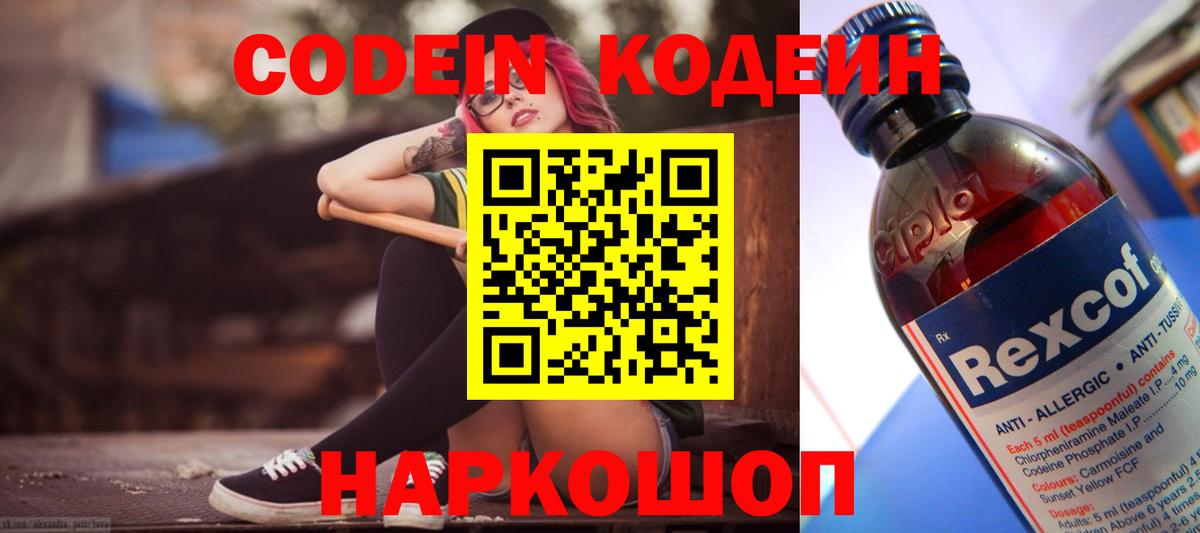 Кодеин напиток Lean (лин) Чернушка