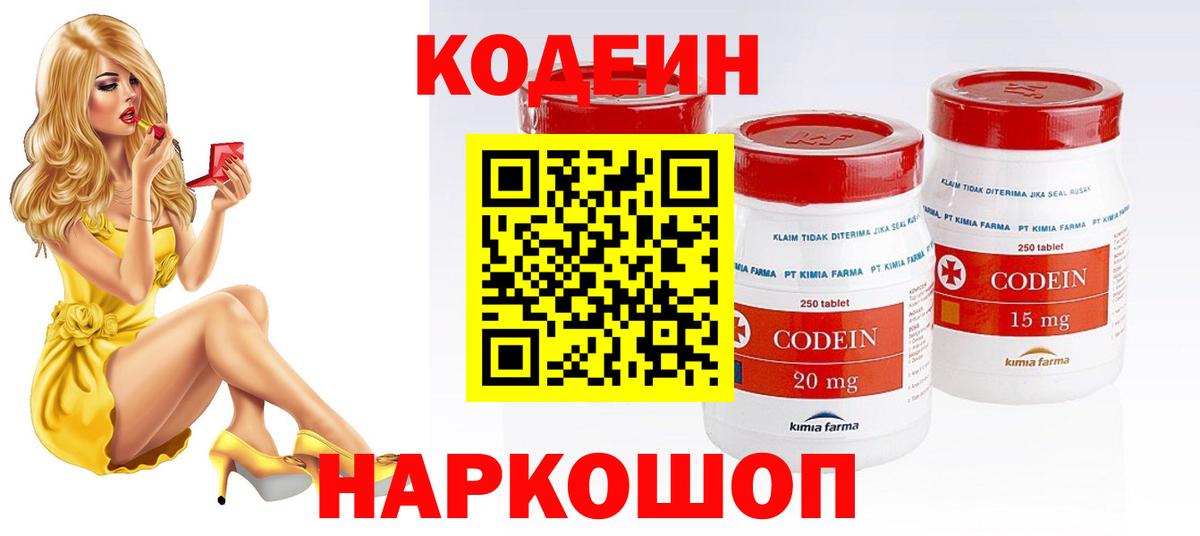 Чернушка  Codein Purple Drank  Вход с VPN  Codein напиток Lean (лин) 