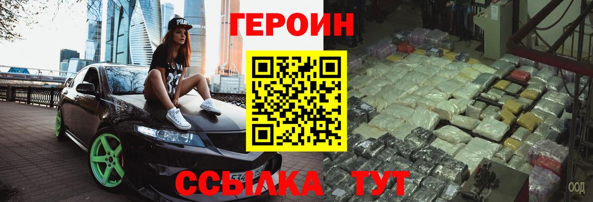 Героин герыч Чернушка
