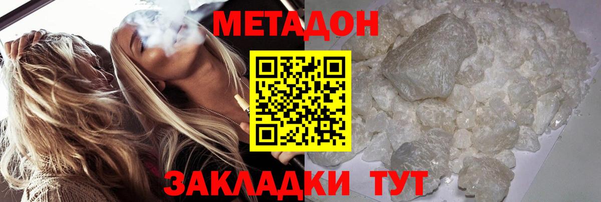 МЕТАДОН methadone  Вход с VPN  Метадон белоснежный  Чернушка 