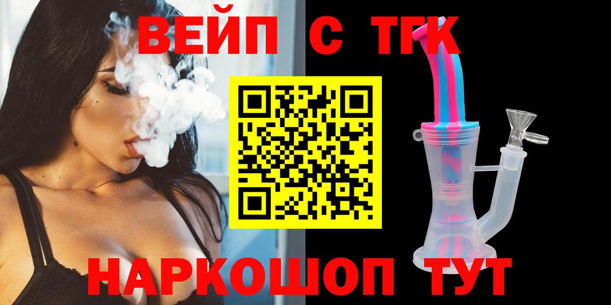 Чернушка  ТГК вейп с тгк  Вход с VPN 